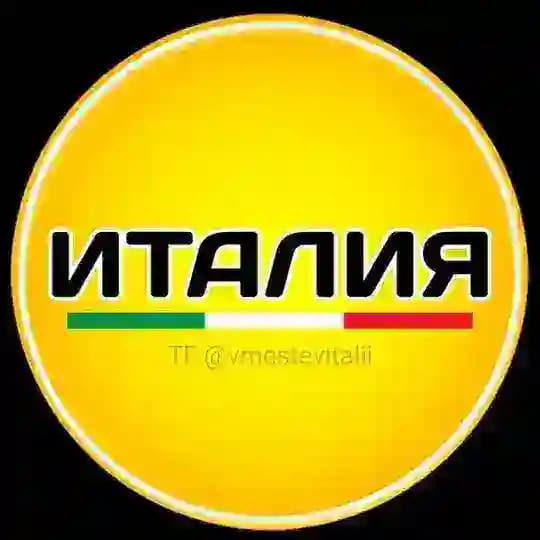 Италия | Вместе в Италии Profile