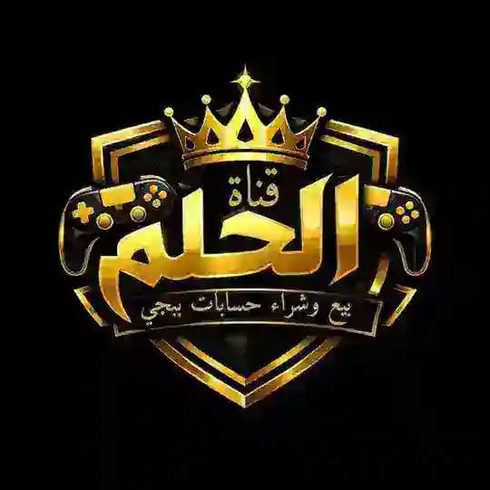 الحلم القناة الرسمي
