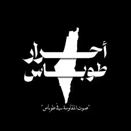 أحرار طوباس 🖤🔥..
