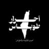 أحرار طوباس 🖤🔥..