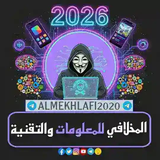 المخلافي للمعلومات والتقنية((🇵🇸🇾🇪))