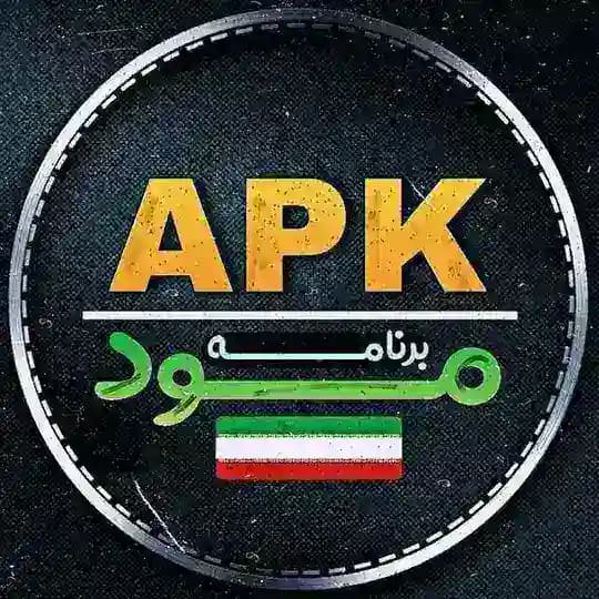 بازی و برنامه مود | APKMOD