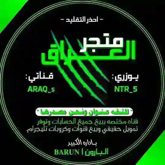 متجر العراق Profile