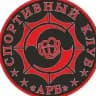 Спортивный клуб "АРБ"