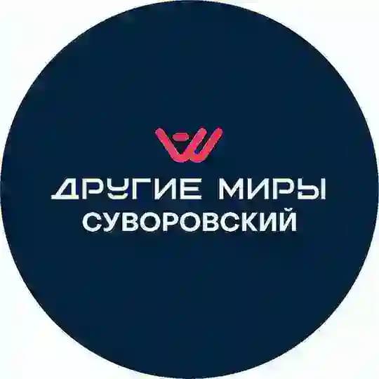 Другие Миры VR (виар) арена | Суворовский