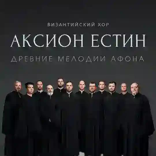 АКСИОН ЕСТИН