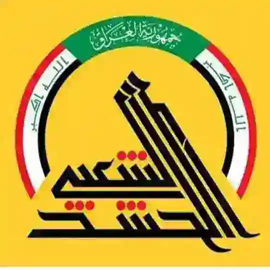 قناة رواتب الحشد والمعلومات الادارية والمالية والعسكريه