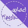 [ اعصابه داریم؟! ]