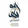 ابو نايف العبدلي