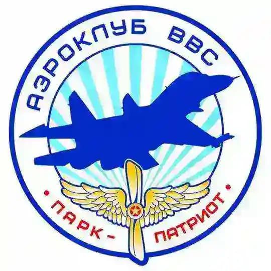 АЭРОКЛУБ ВВС КУБИНКА