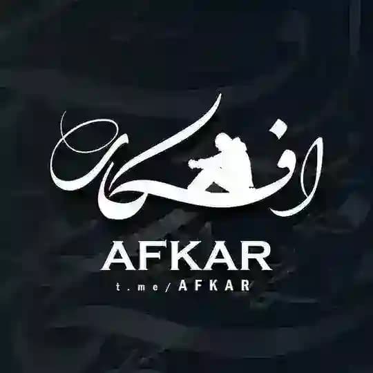 Afkar | افکار