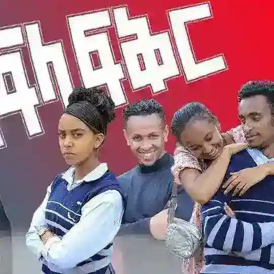 አፍላ ፍቅር™