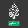 قناه الجزيره فلسطين