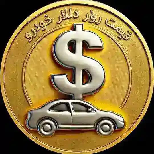 قیمت آنلاین دلار طلا خودرو