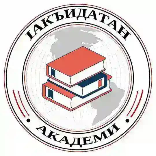 Ӏакъидатан Академи