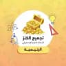 تسريبات الكنز | تحصيلي 👑