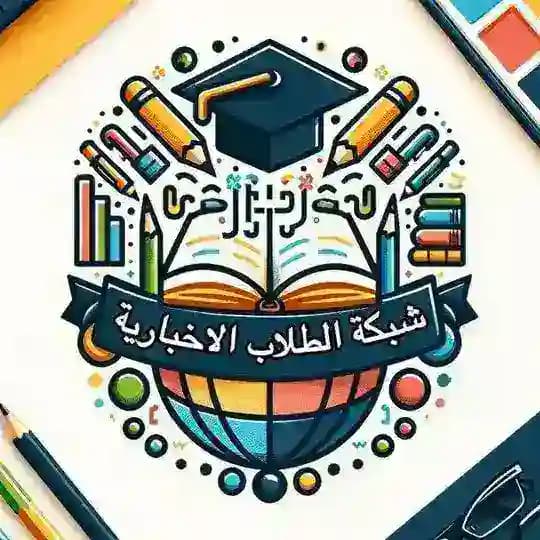 قناه اخبار طلاب العراق