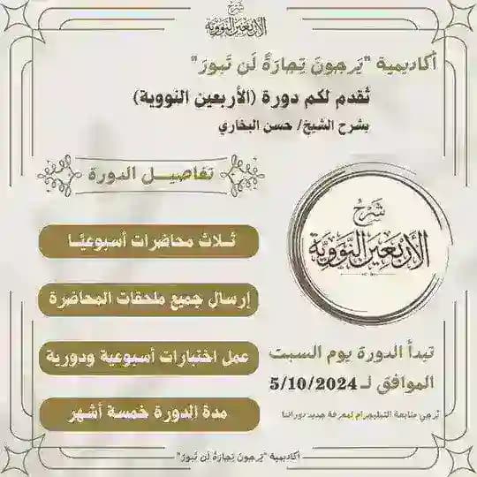 دورة الأربعين النووية