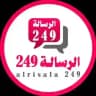 الرسالة 249 ™