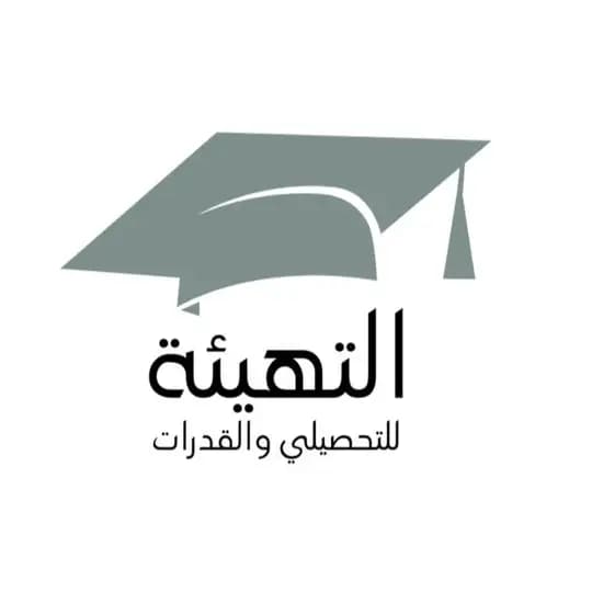 تسريبات قدرات | التهيئة 🎓