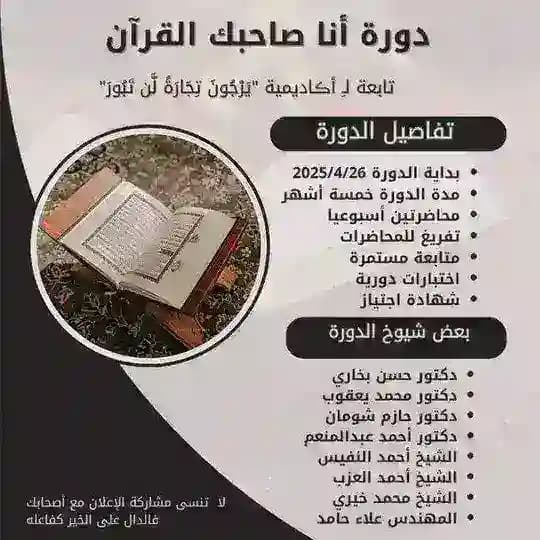 دورة أنا صاحبك القرآن
