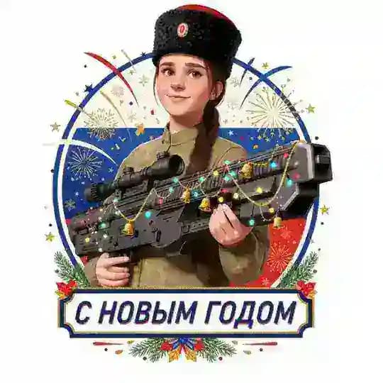 Анна Пинчук "Za Наших"🎄