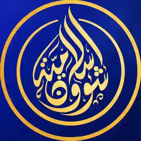 شؤون إسلامية - Islamic Affairs