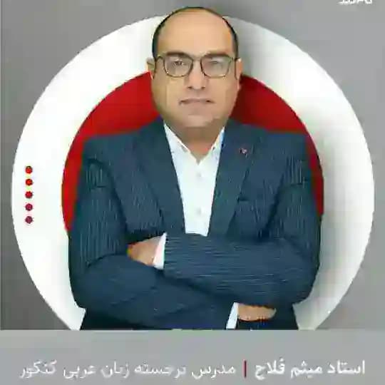 عربی فلاح 1405