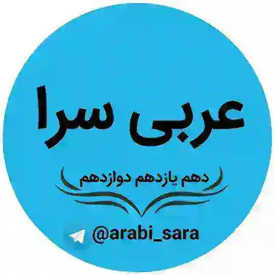 عربی سرا ، نهایی