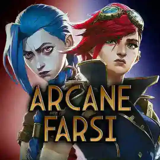 سریال آرکین | Arcane | آرکین فارسی