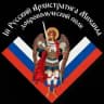 1 Русский Архистратига Михаила добровольческий полк| 1РАМДП