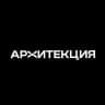 АРХИТЕКЦИЯ