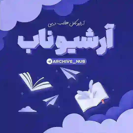 Archive nub | آرشیو ناب Profile