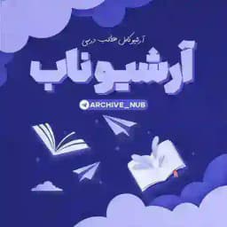 Archive nub | آرشیو ناب Profile