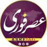 خبرفوری/ عصر فوری