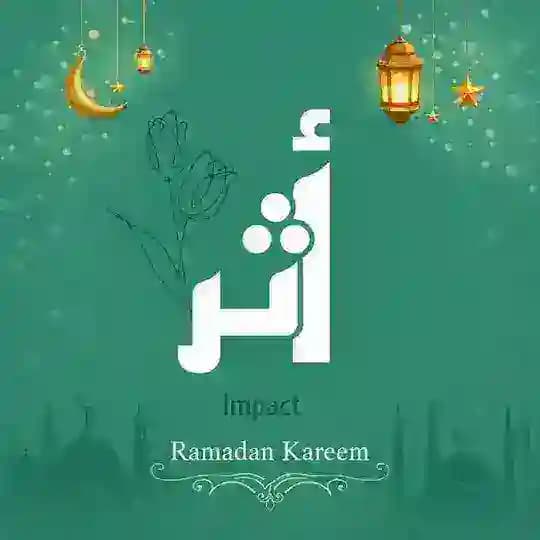 Athar | أثر