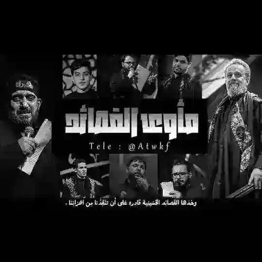 مأوى القصائد .