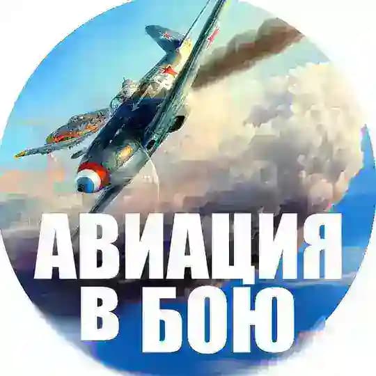 Авиация в бою