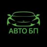 АВТО БП