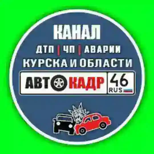 АВТОКАДР_46