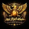 قناة اعزاز نيوز