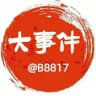东南亚大事件曝光社