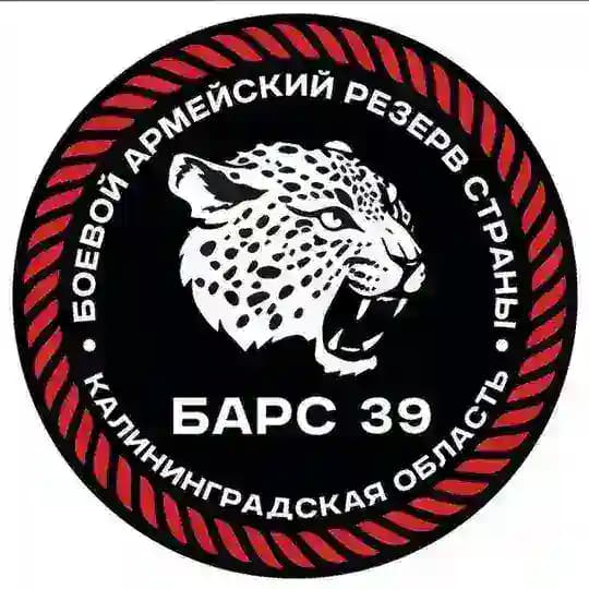 БАРС 39- Калининград