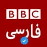 بی بی سی فارسی | BBC