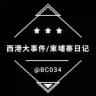 西港大事件/柬埔寨日记