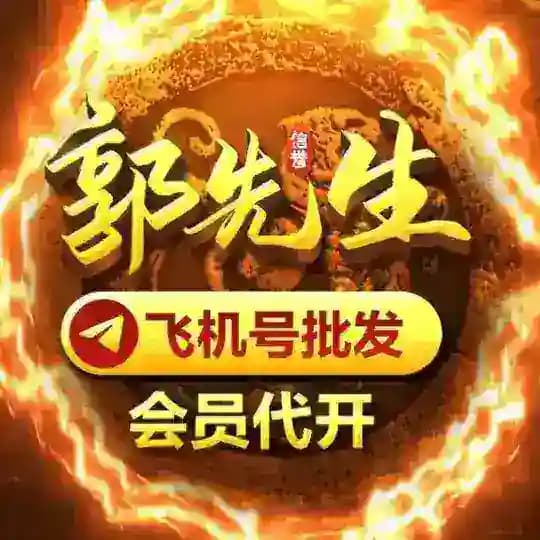 飞机号【源头】
