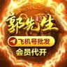 飞机号【源头】