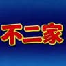 不二家：东南亚新闻事件曝光