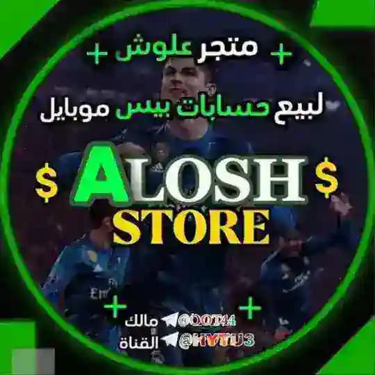 عـلـش الرسمي | 𝐒T𝐎𝐑𝐄
