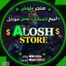 عـلـش الرسمي | 𝐒T𝐎𝐑𝐄